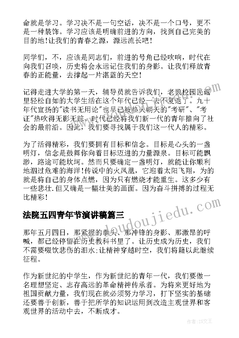 法院五四青年节演讲稿 五四青年演讲稿(精选8篇)