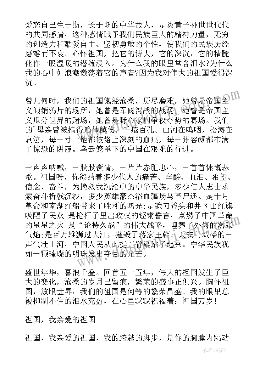 最新庆国庆感党恩演讲稿 国庆节演讲稿(优质5篇)