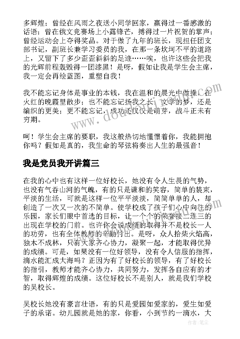 2023年我是党员我开讲 我是学生演讲稿(精选9篇)