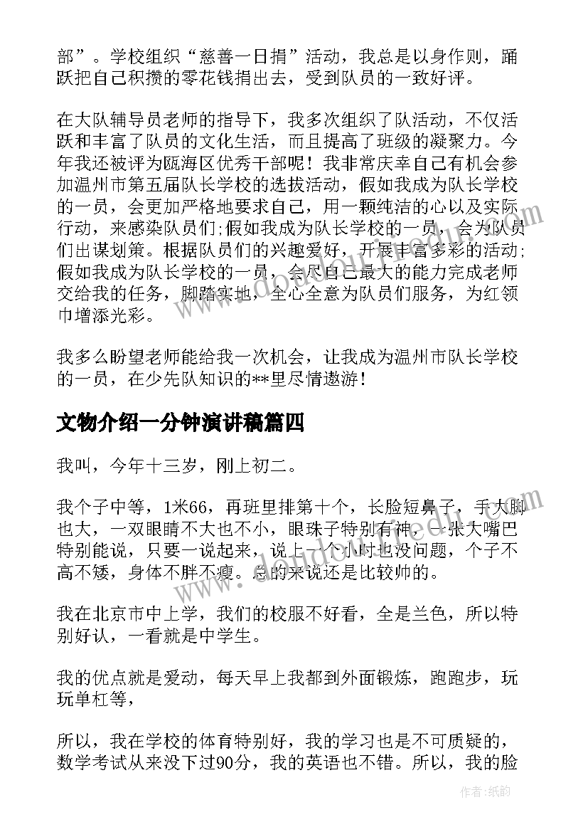 文物介绍一分钟演讲稿 一分钟自我介绍演讲稿(精选5篇)