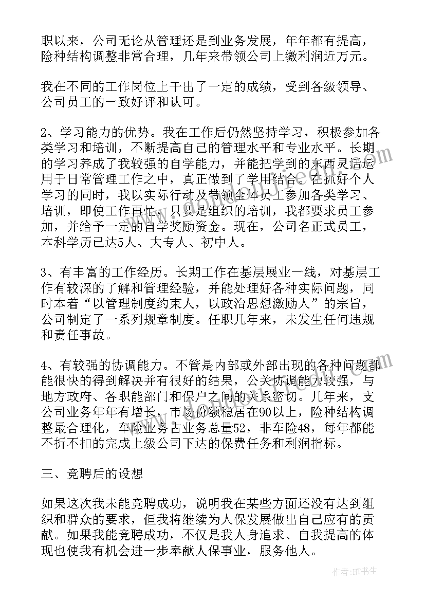 2023年企业竞争文化演讲稿(实用8篇)