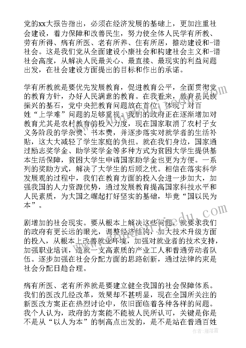 2023年农村预备党员思想汇报格式(优质5篇)