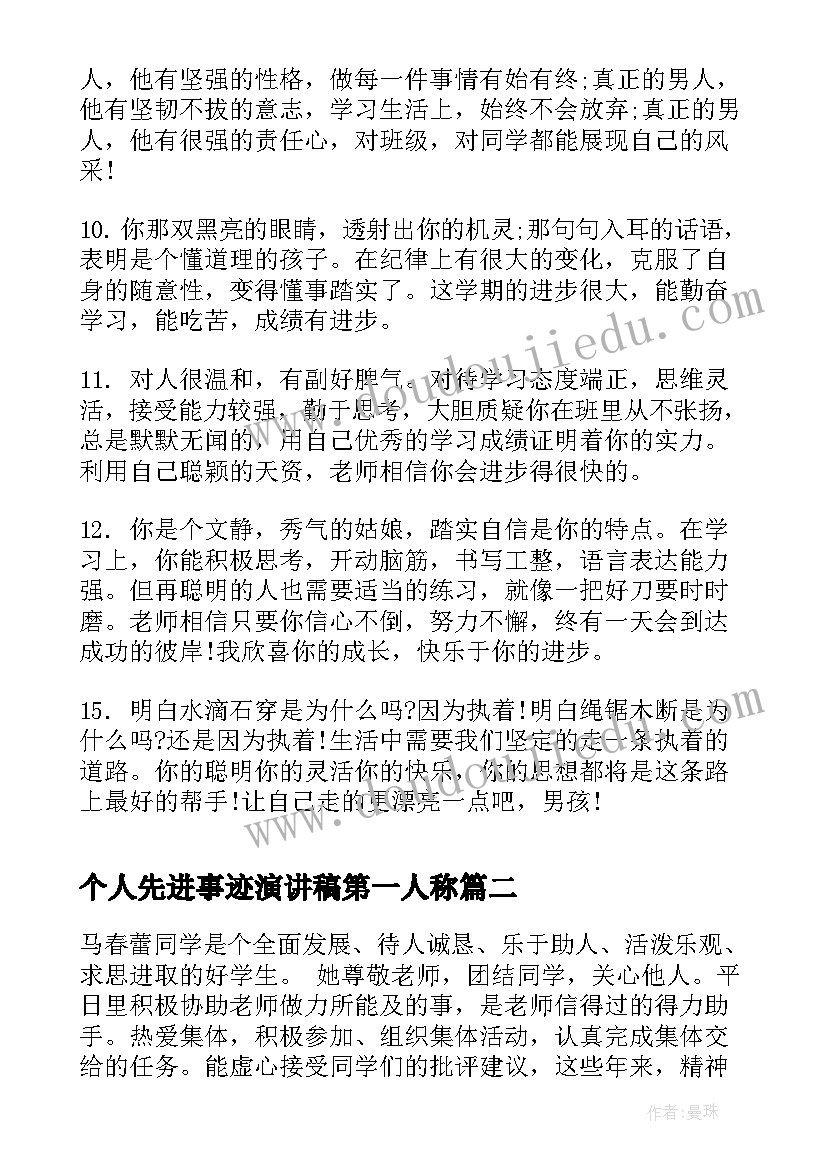 个人先进事迹演讲稿第一人称(优质7篇)