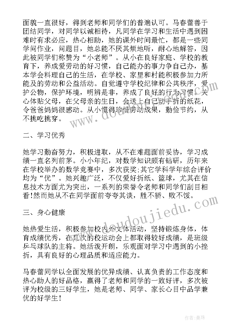 个人先进事迹演讲稿第一人称(优质7篇)