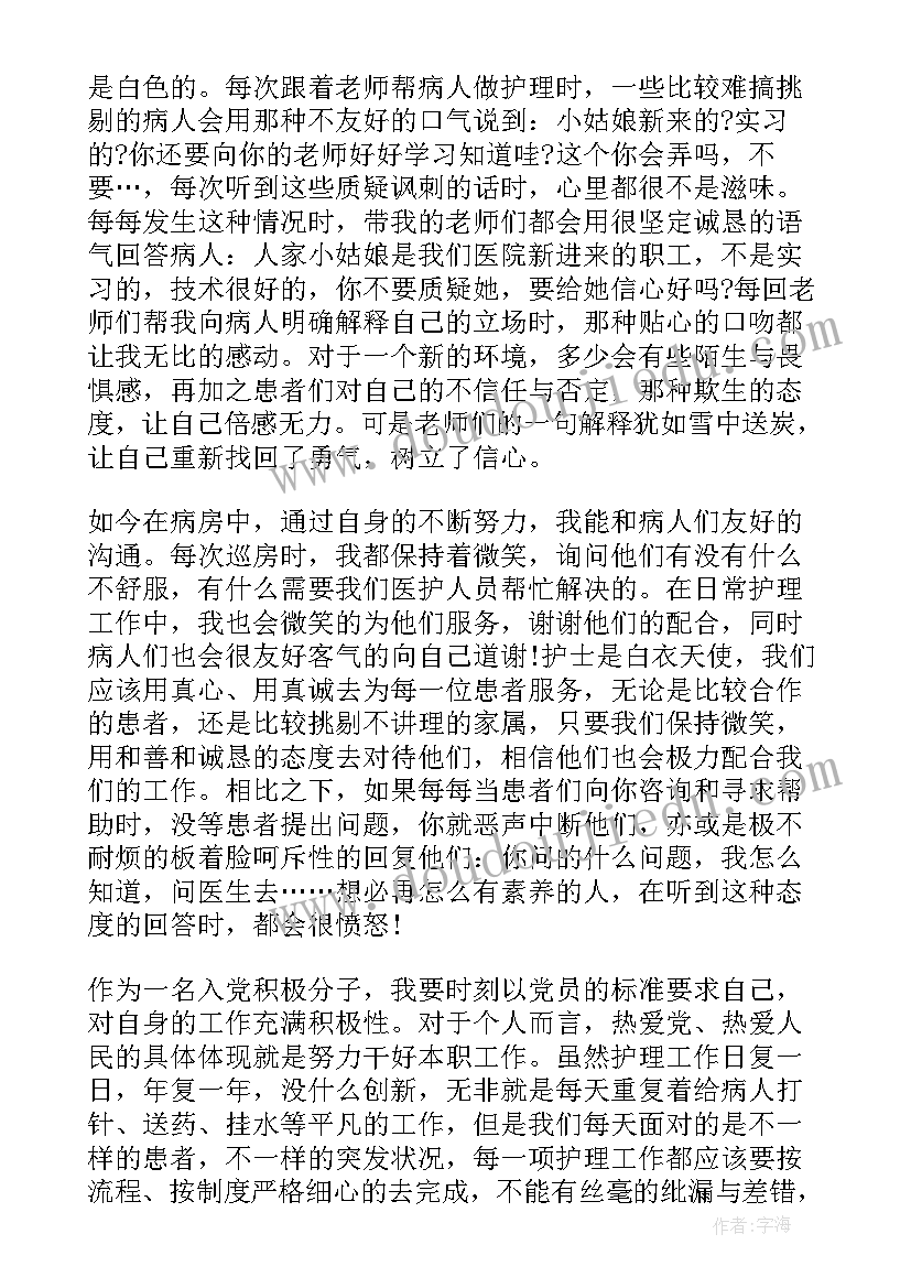 2023年医生思想汇报版医护人员 医护人员入党思想汇报(模板5篇)