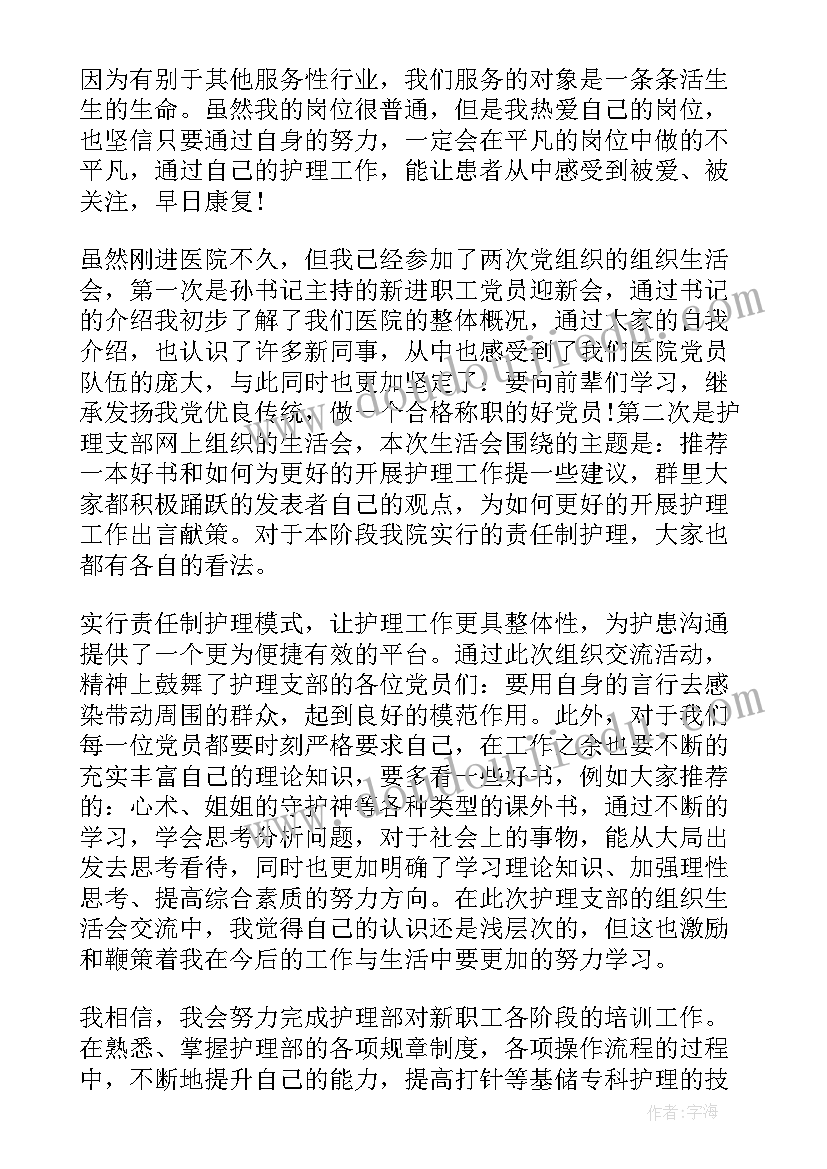 2023年医生思想汇报版医护人员 医护人员入党思想汇报(模板5篇)