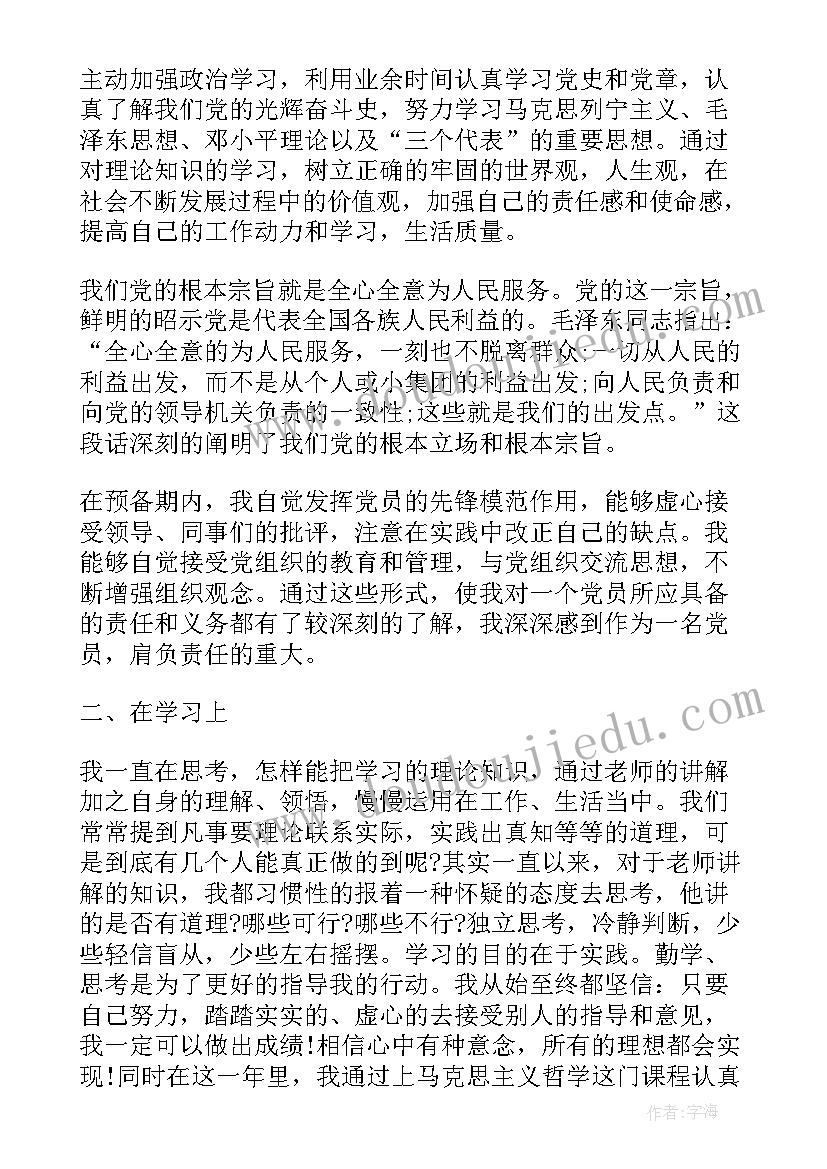 2023年医生思想汇报版医护人员 医护人员入党思想汇报(模板5篇)