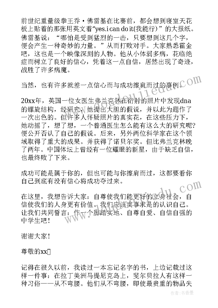 懂得尊重演讲稿(优秀8篇)