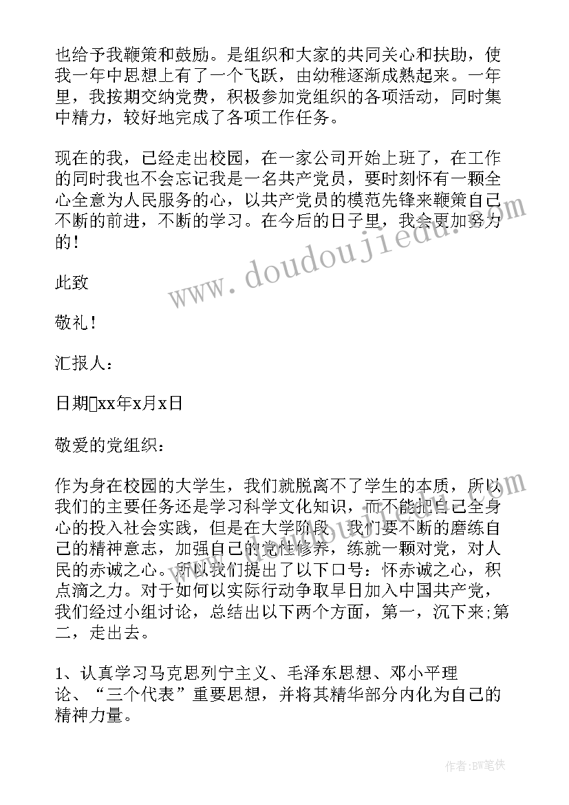 大学生思想汇报时事政治 大学生思想汇报(实用5篇)