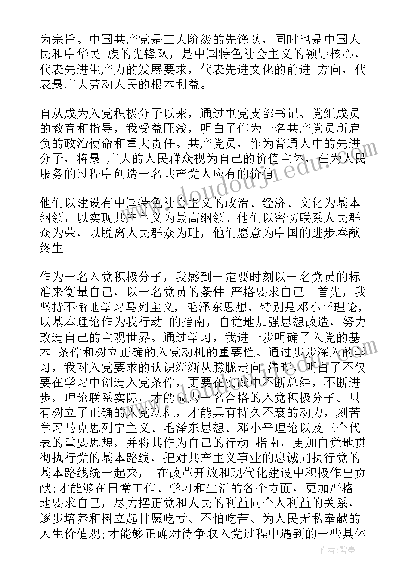 农村妇女党员思想汇报版 农村党员入党思想汇报(精选9篇)