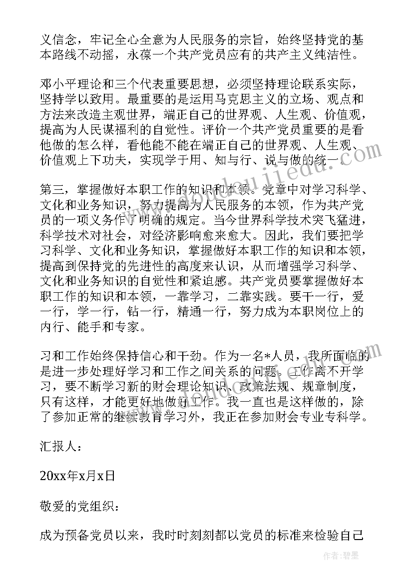 农村妇女党员思想汇报版 农村党员入党思想汇报(精选9篇)