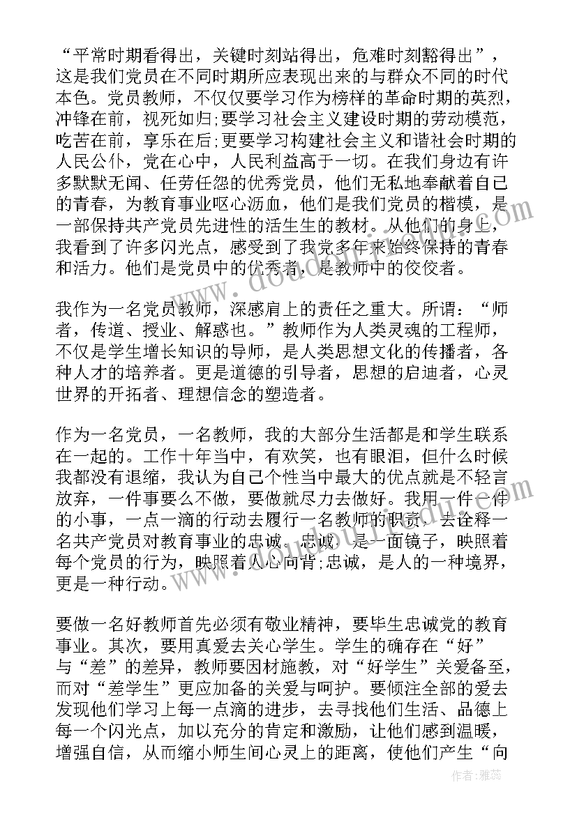 争做一名合格党员心得体会(精选9篇)