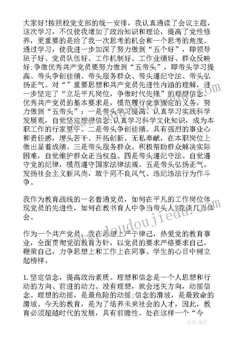 争做一名合格党员心得体会(精选9篇)