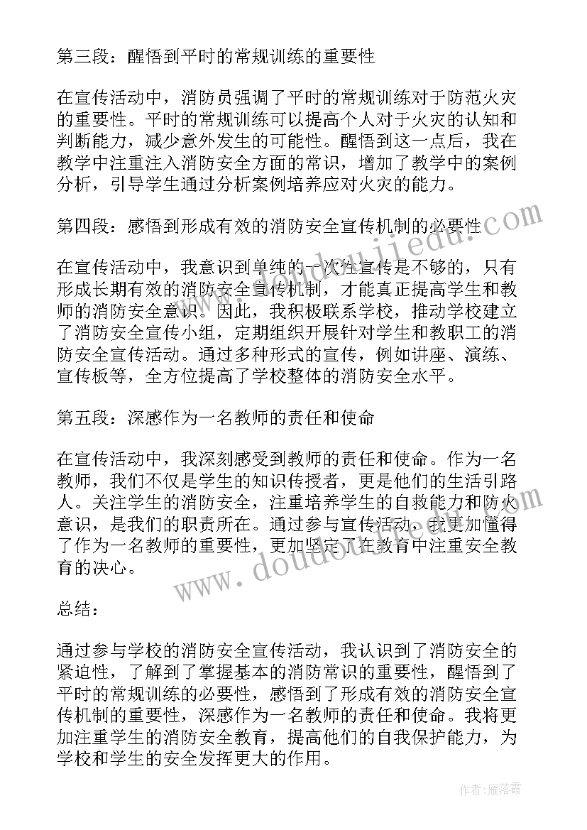 最新消防安全的演讲稿教师心得(优质9篇)