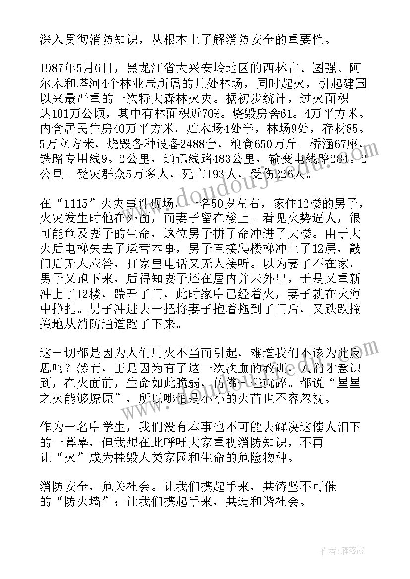 最新消防安全的演讲稿教师心得(优质9篇)