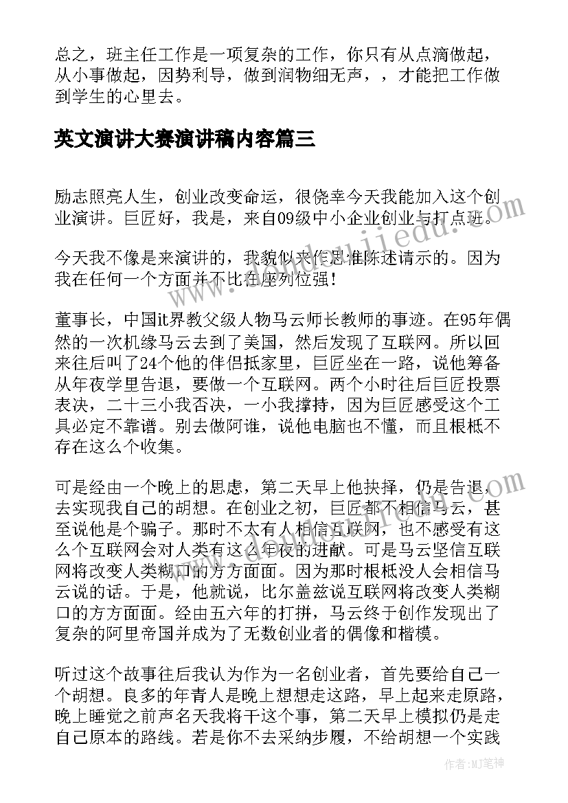 2023年英文演讲大赛演讲稿内容 创业大赛演讲稿(优秀7篇)