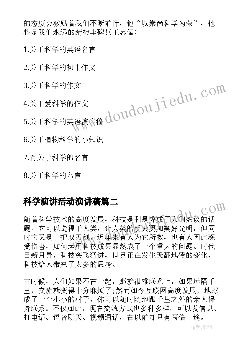 科学演讲活动演讲稿(通用5篇)