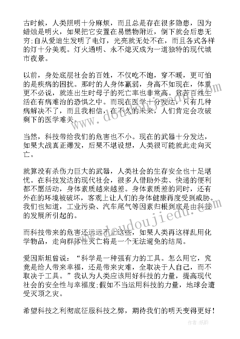 科学演讲活动演讲稿(通用5篇)