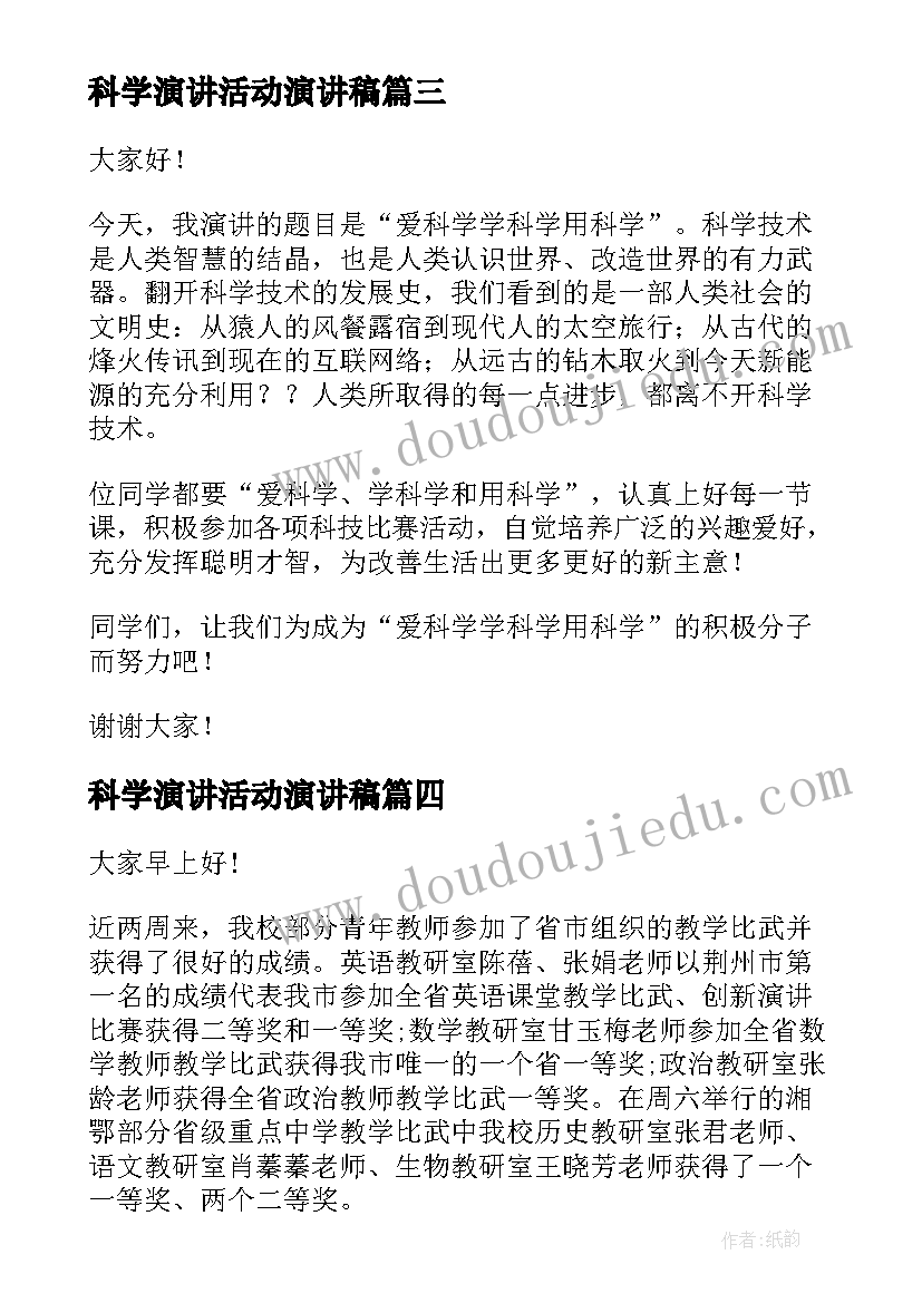 科学演讲活动演讲稿(通用5篇)