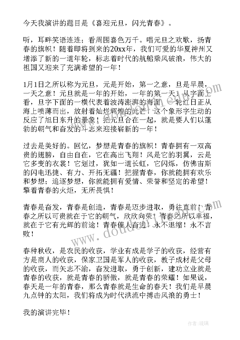 学生元旦发言稿(大全8篇)