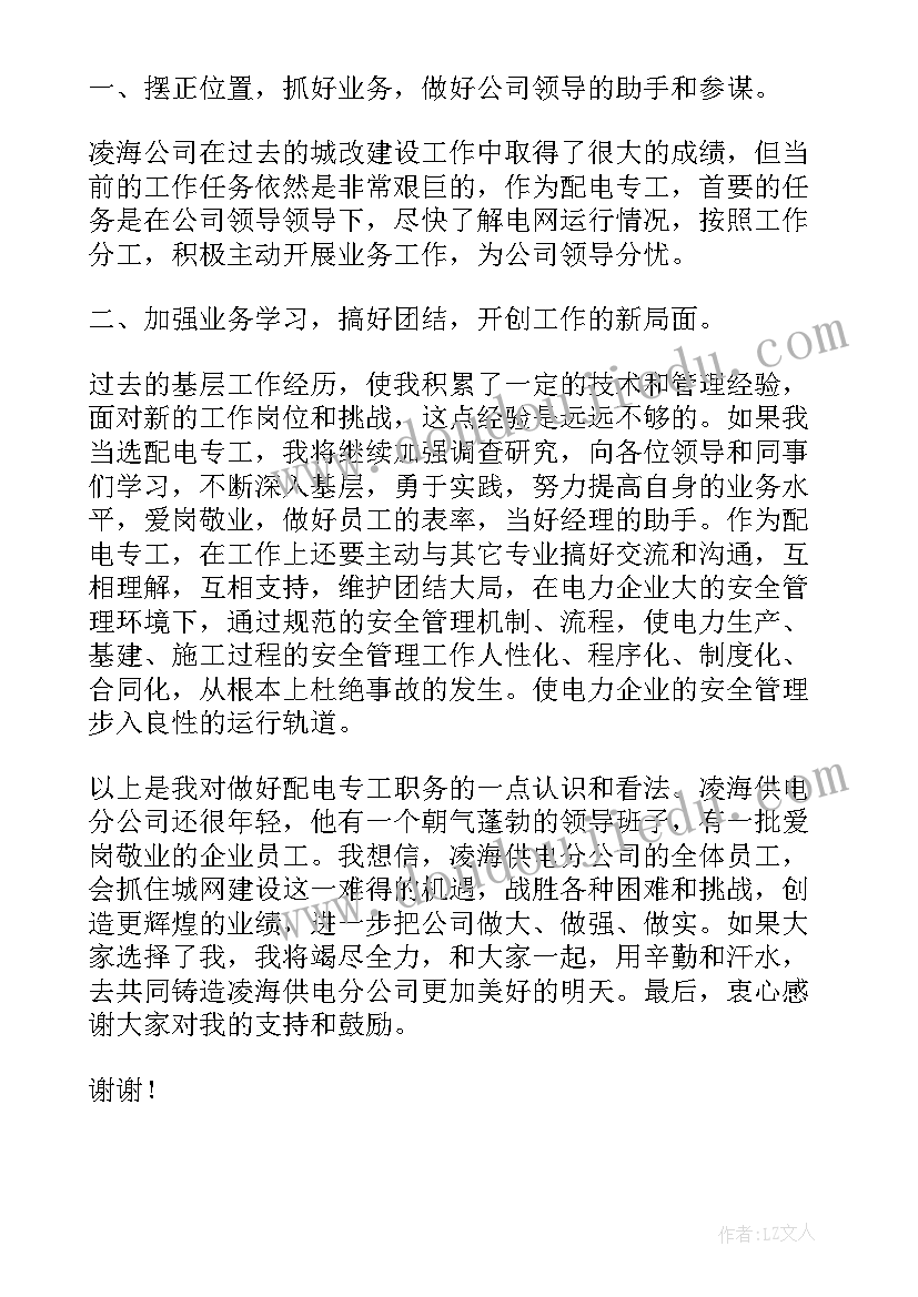 电工竞聘报告(汇总8篇)