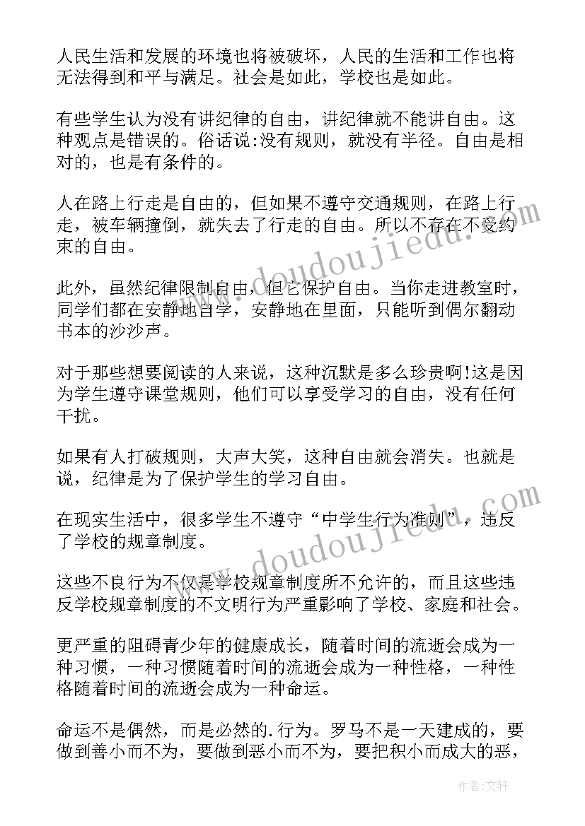 最新争做合格中学生演讲稿 争做合格小学生演讲稿(优质9篇)