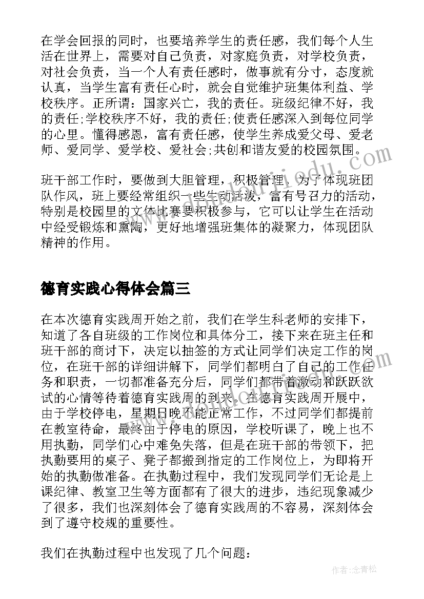 最新德育实践心得体会(优质5篇)