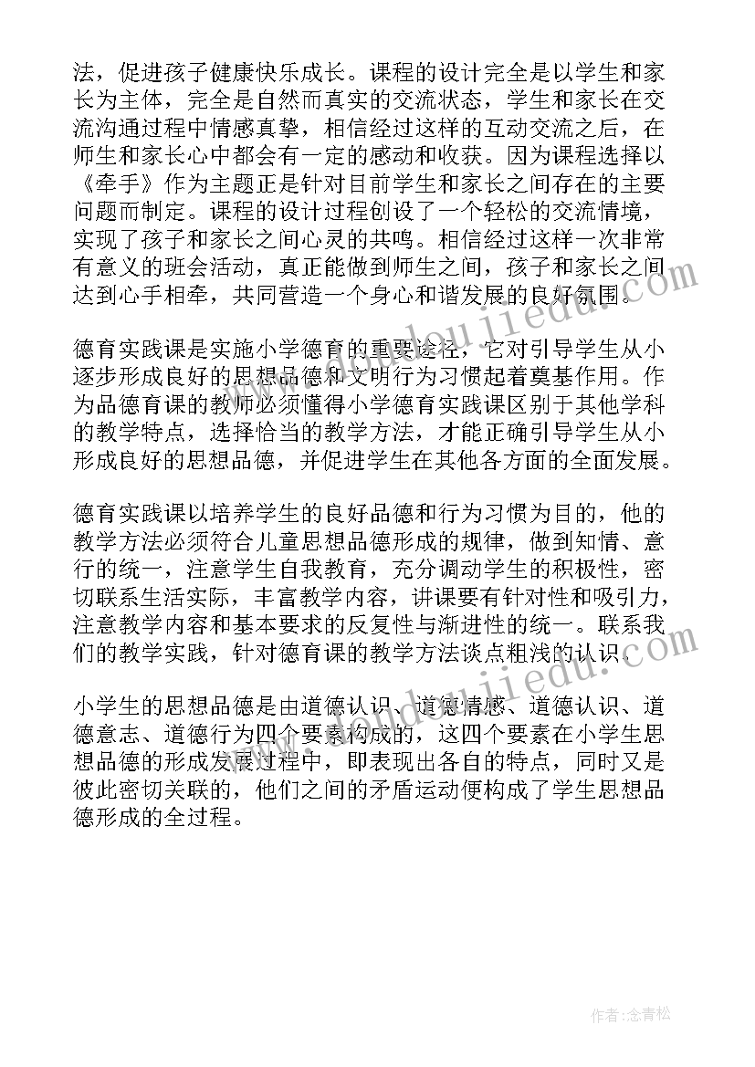 最新德育实践心得体会(优质5篇)