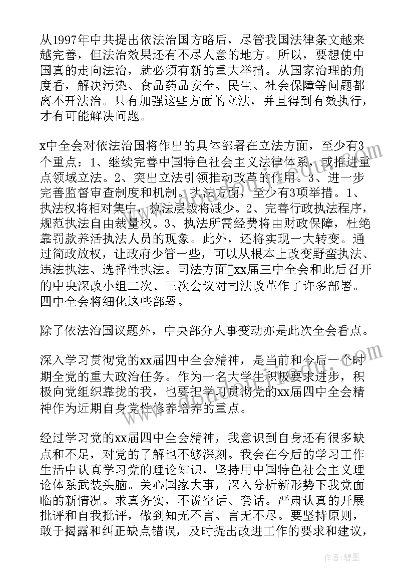 2023年每月思想汇报在工作上(大全8篇)