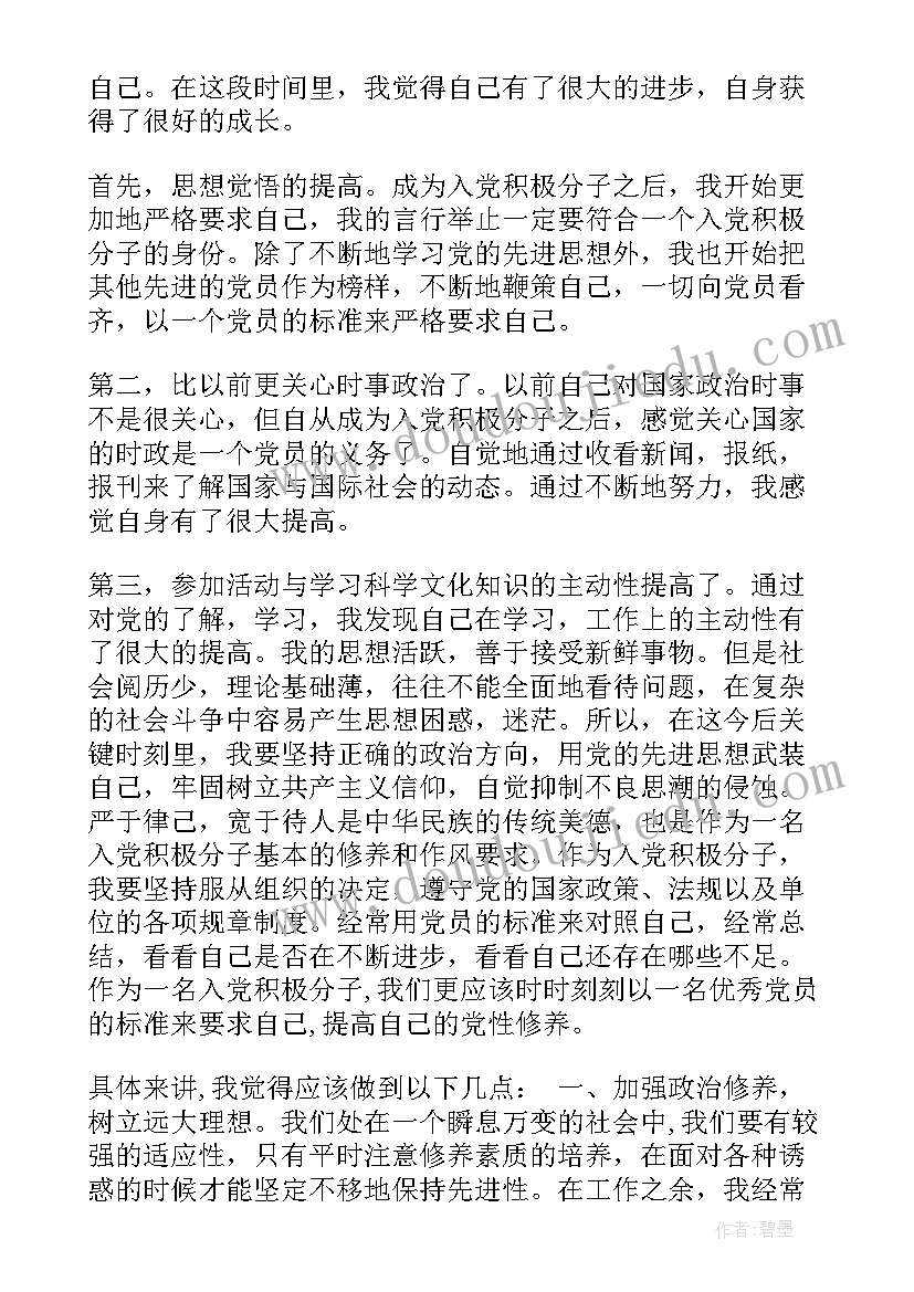 2023年每月思想汇报在工作上(大全8篇)