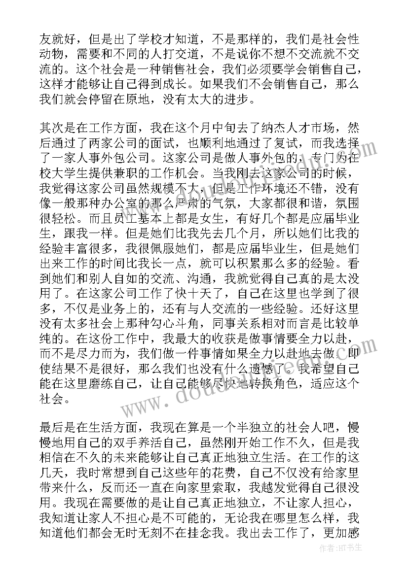 部队党员思想汇报月份(优秀5篇)