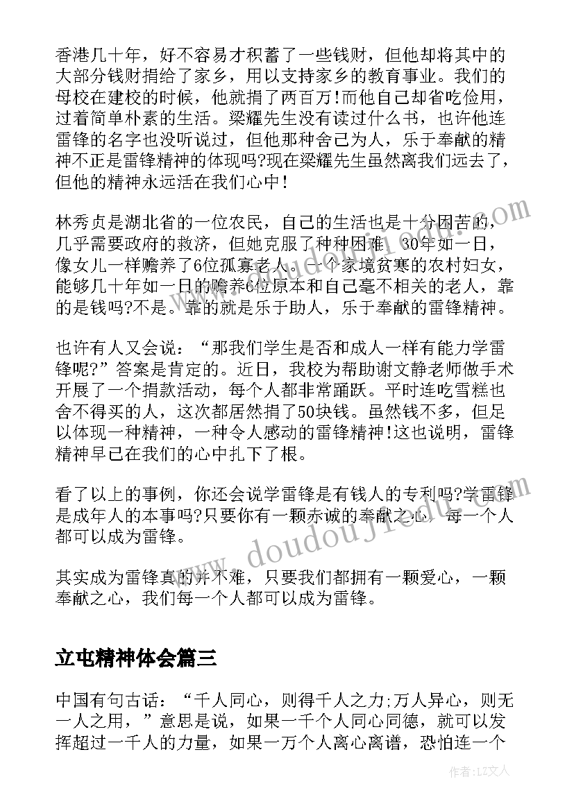 最新立屯精神体会 长征精神演讲稿长征精神演讲稿(通用8篇)