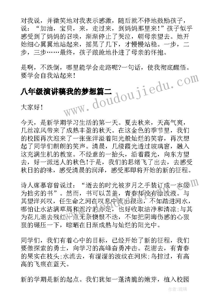 最新八年级演讲稿我的梦想 八年级演讲稿(通用6篇)