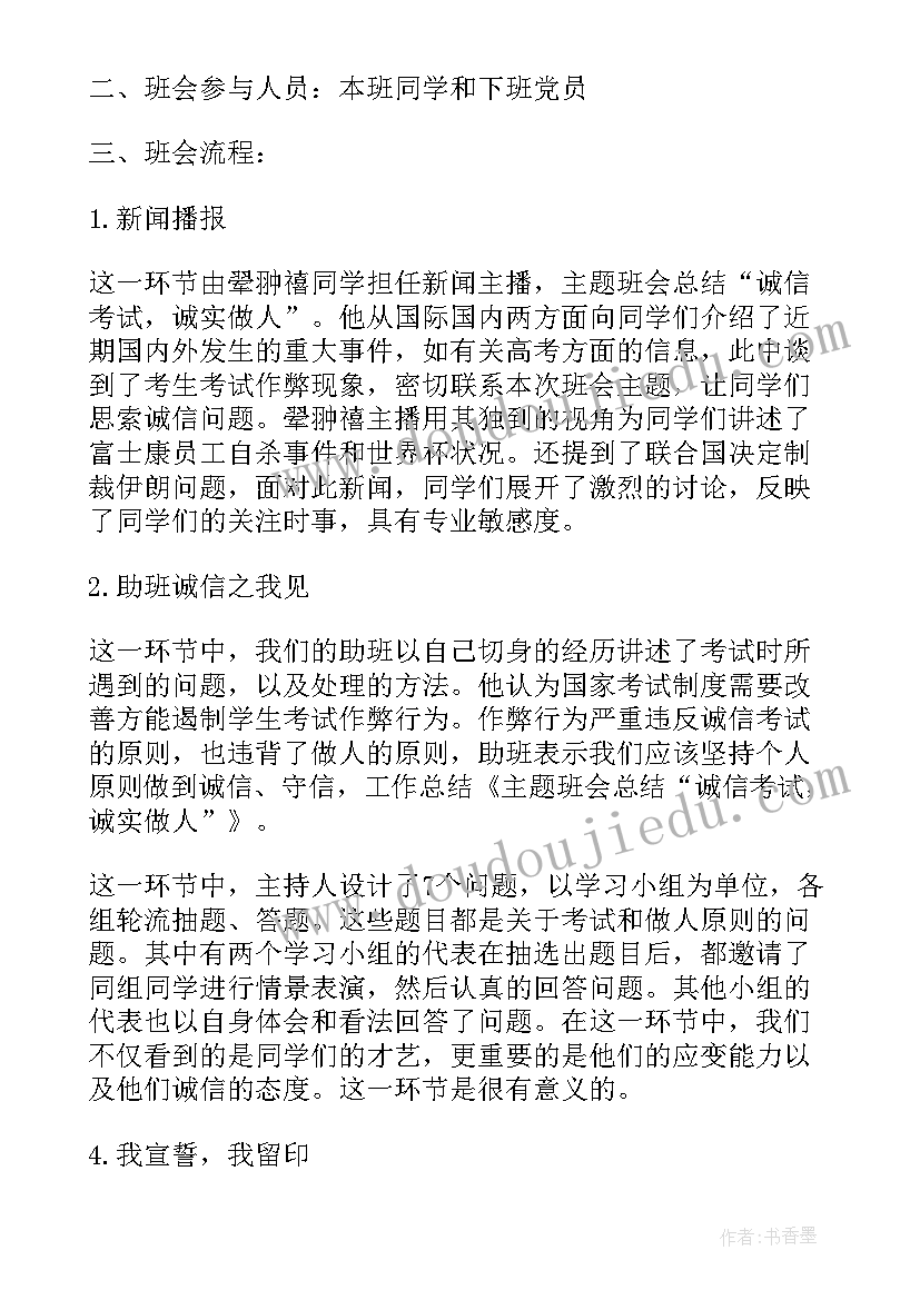 最新演讲稿学会做人 学会做人演讲稿(实用8篇)