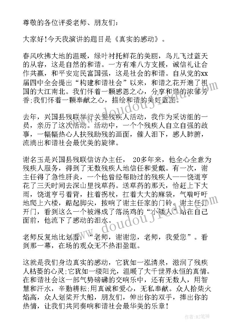 2023年道德故事演讲稿个字 感人故事演讲稿五分钟(实用8篇)