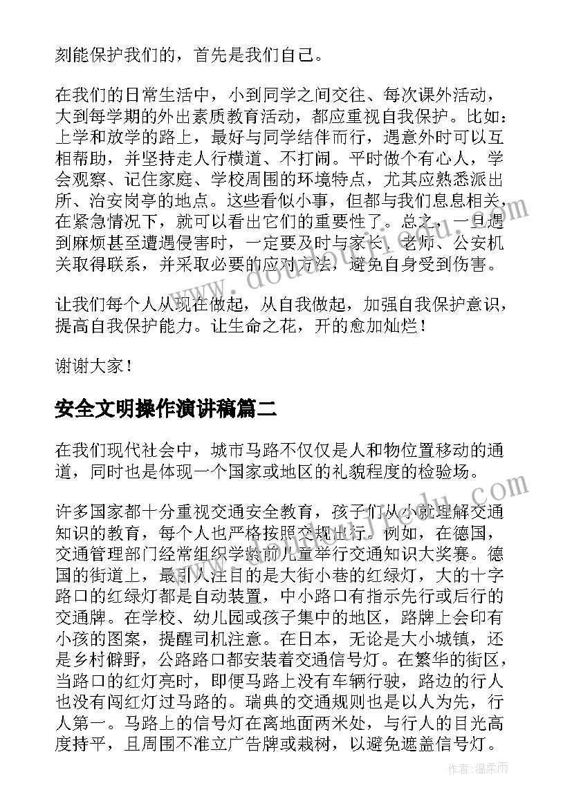 安全文明操作演讲稿 校园安全文明演讲稿(模板9篇)