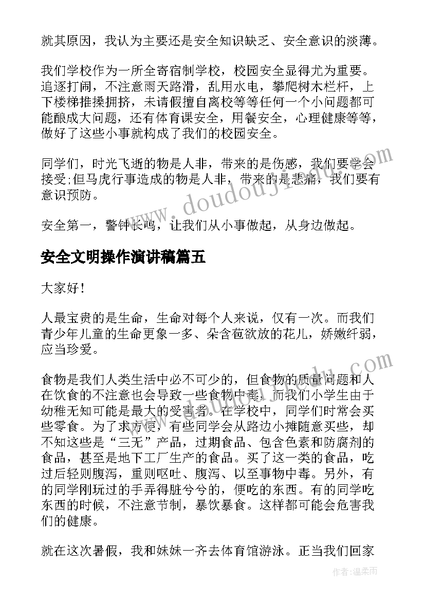 安全文明操作演讲稿 校园安全文明演讲稿(模板9篇)