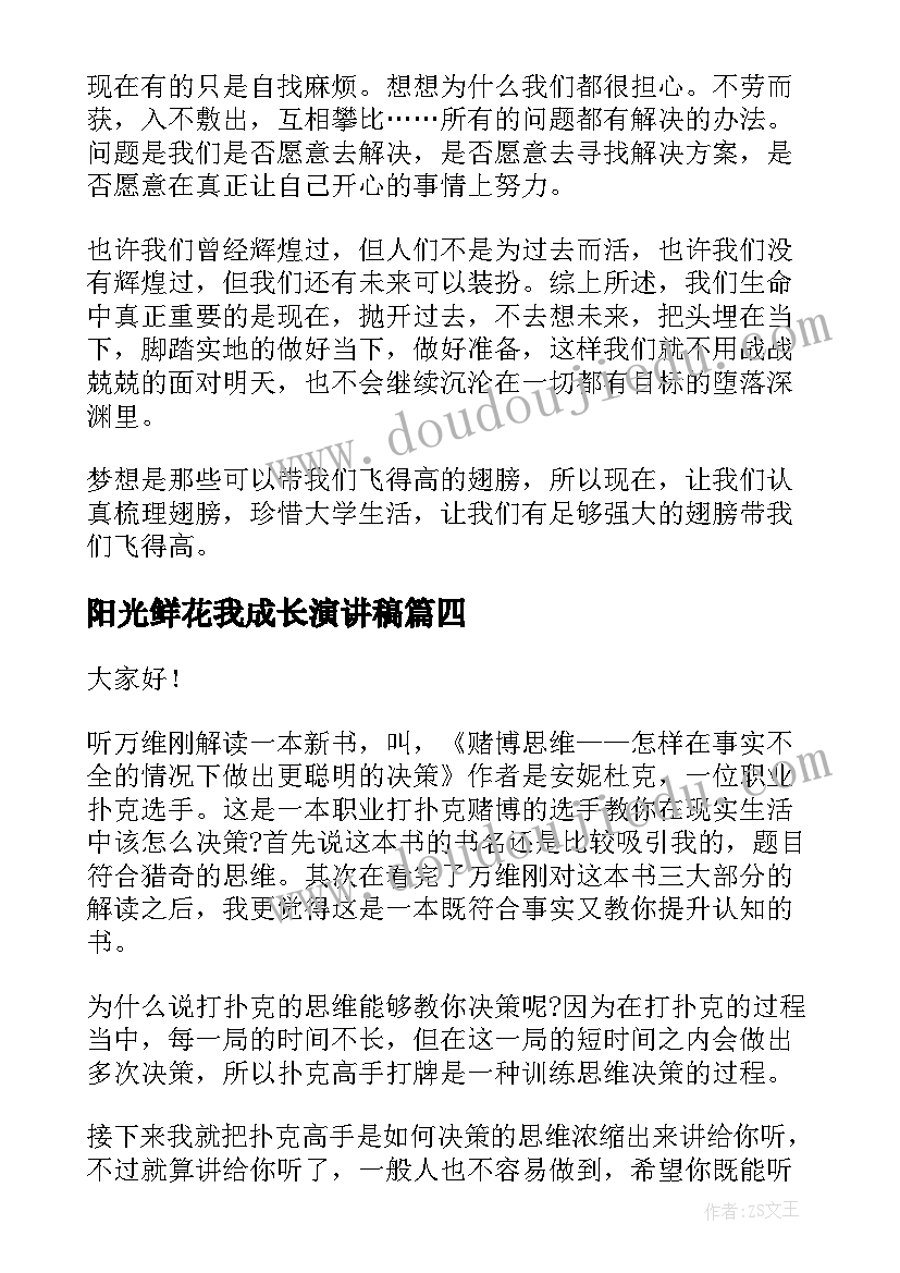 2023年阳光鲜花我成长演讲稿(大全10篇)