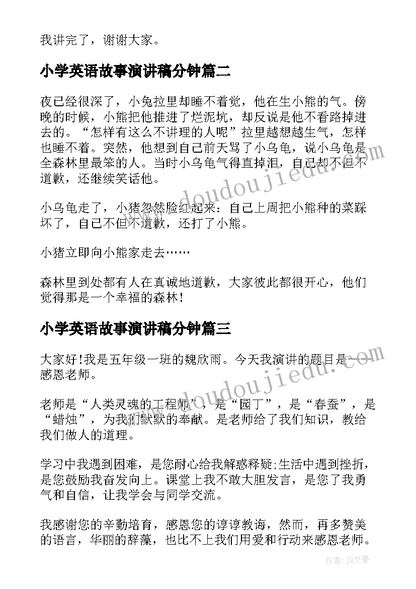 小学英语故事演讲稿分钟 小学雷锋故事演讲稿(优秀7篇)