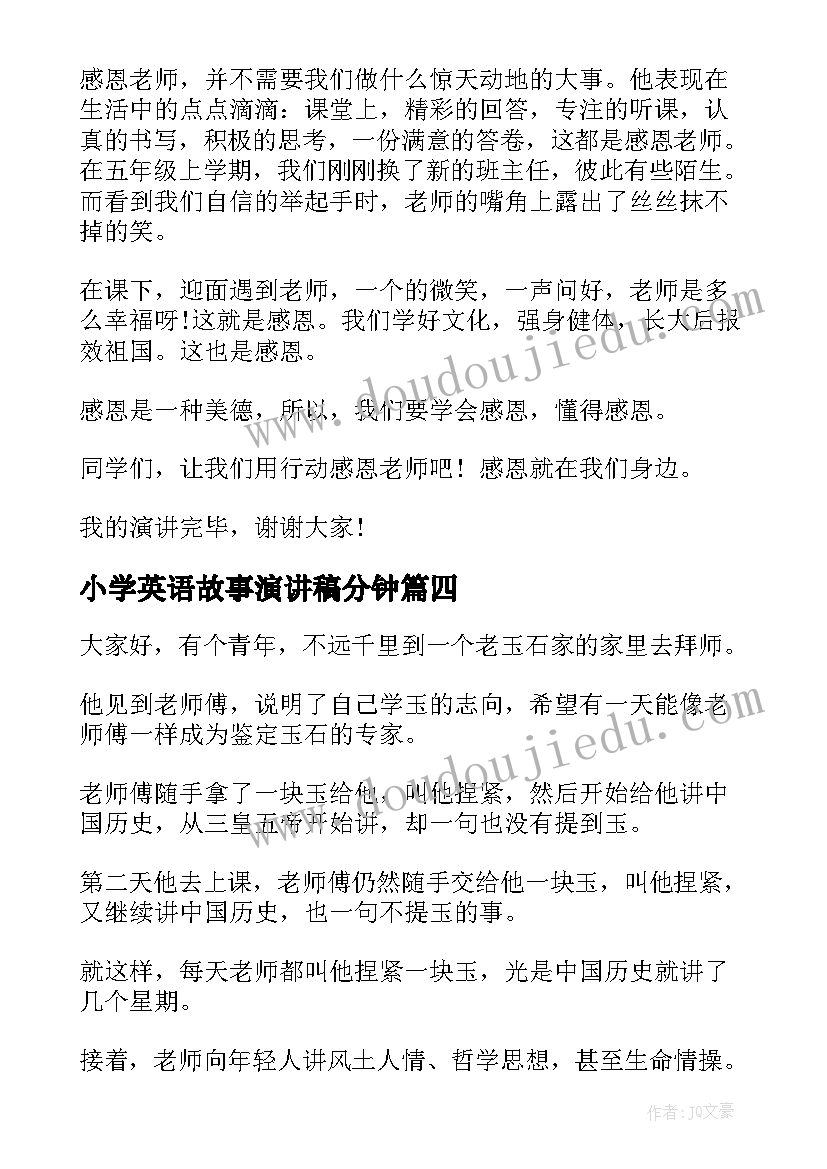 小学英语故事演讲稿分钟 小学雷锋故事演讲稿(优秀7篇)