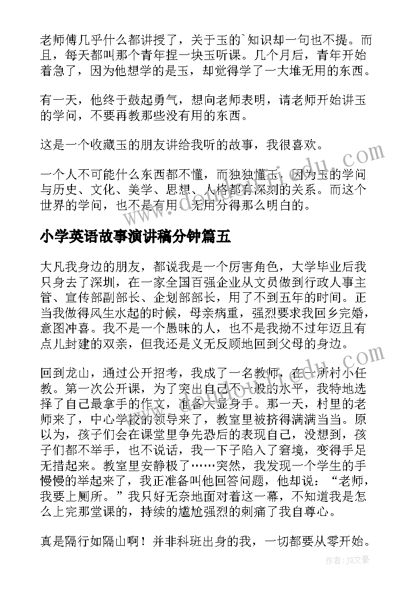 小学英语故事演讲稿分钟 小学雷锋故事演讲稿(优秀7篇)