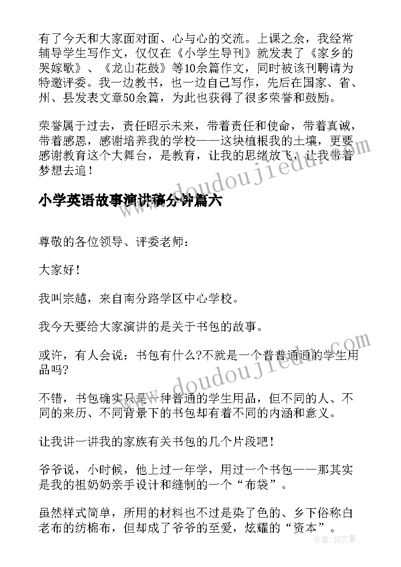 小学英语故事演讲稿分钟 小学雷锋故事演讲稿(优秀7篇)