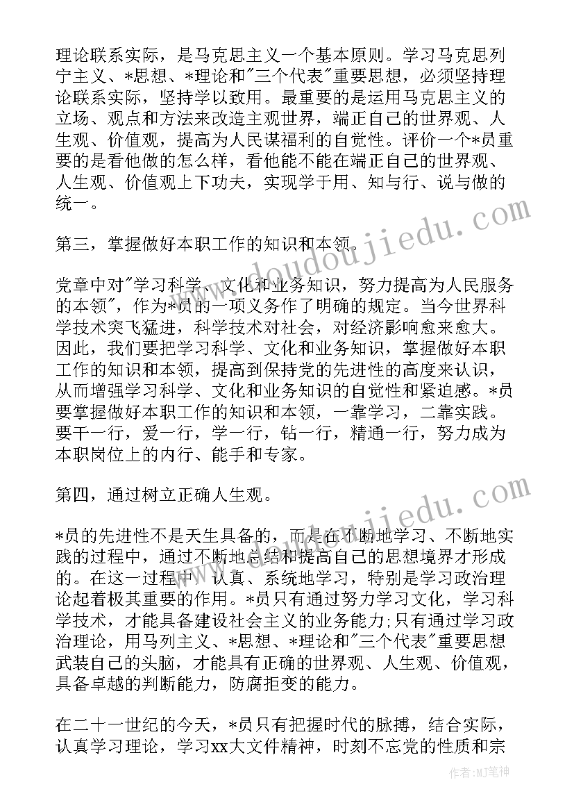 大学生入党的思想汇报 大学生申请入党思想汇报(精选7篇)