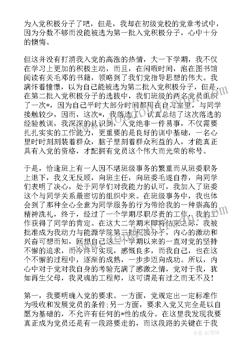 大学生入党的思想汇报 大学生申请入党思想汇报(精选7篇)