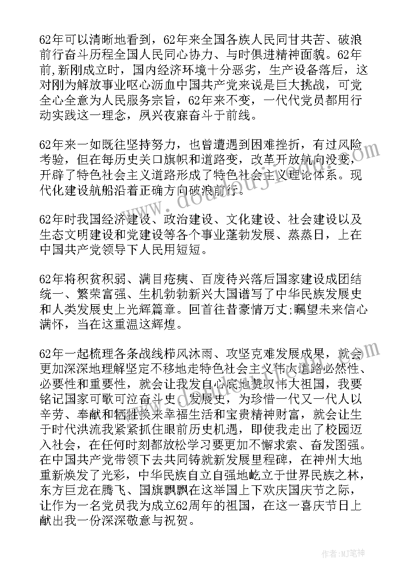 大学生入党的思想汇报 大学生申请入党思想汇报(精选7篇)