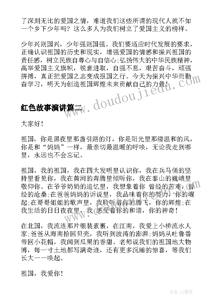 最新红色故事演讲(实用8篇)