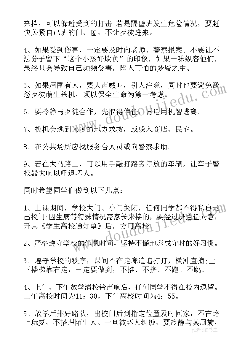 2023年校园欺凌演讲稿小学六年级 反对校园欺凌演讲稿(优质9篇)