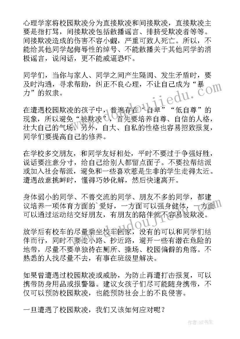 2023年校园欺凌演讲稿小学六年级 反对校园欺凌演讲稿(优质9篇)