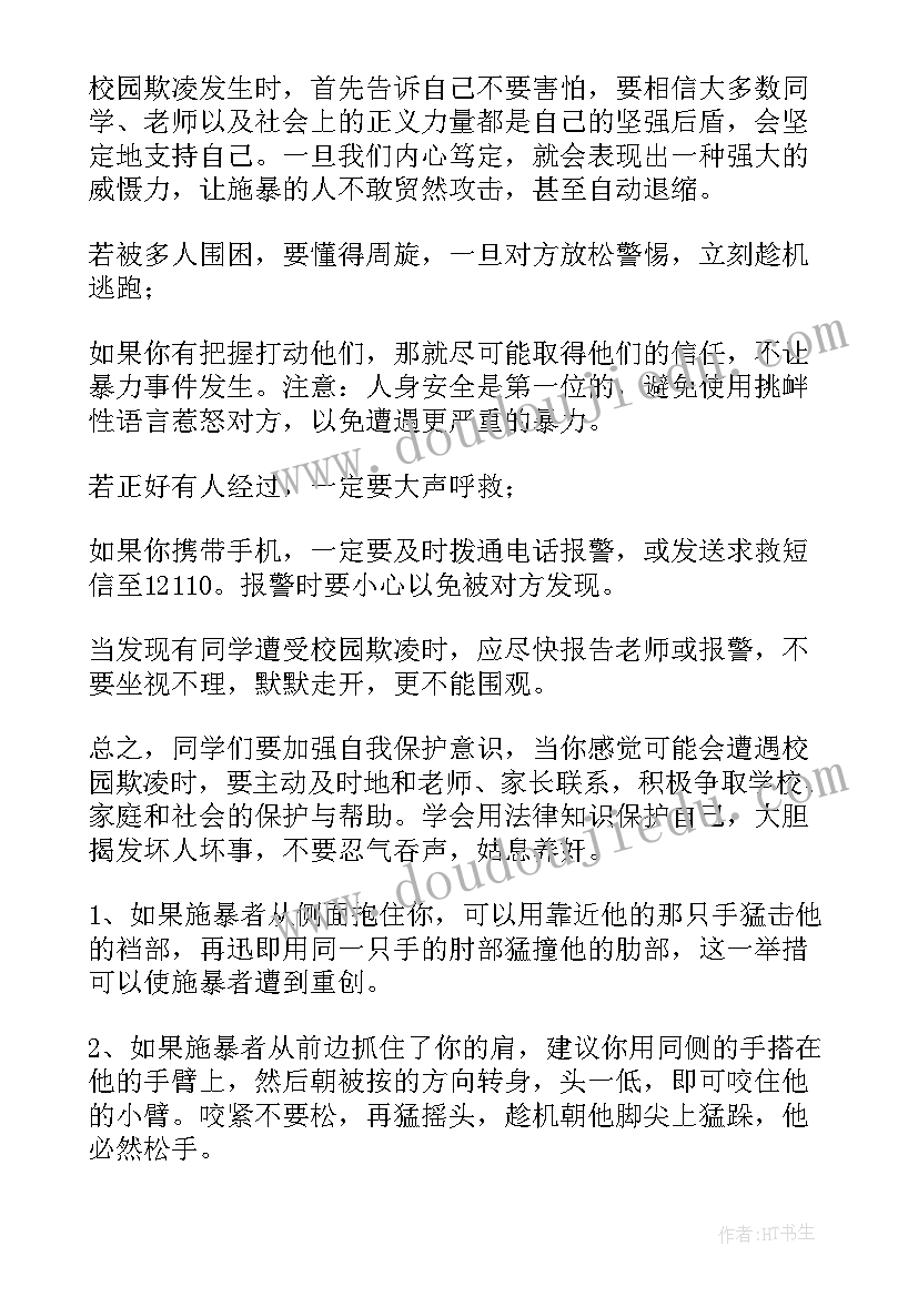 2023年校园欺凌演讲稿小学六年级 反对校园欺凌演讲稿(优质9篇)