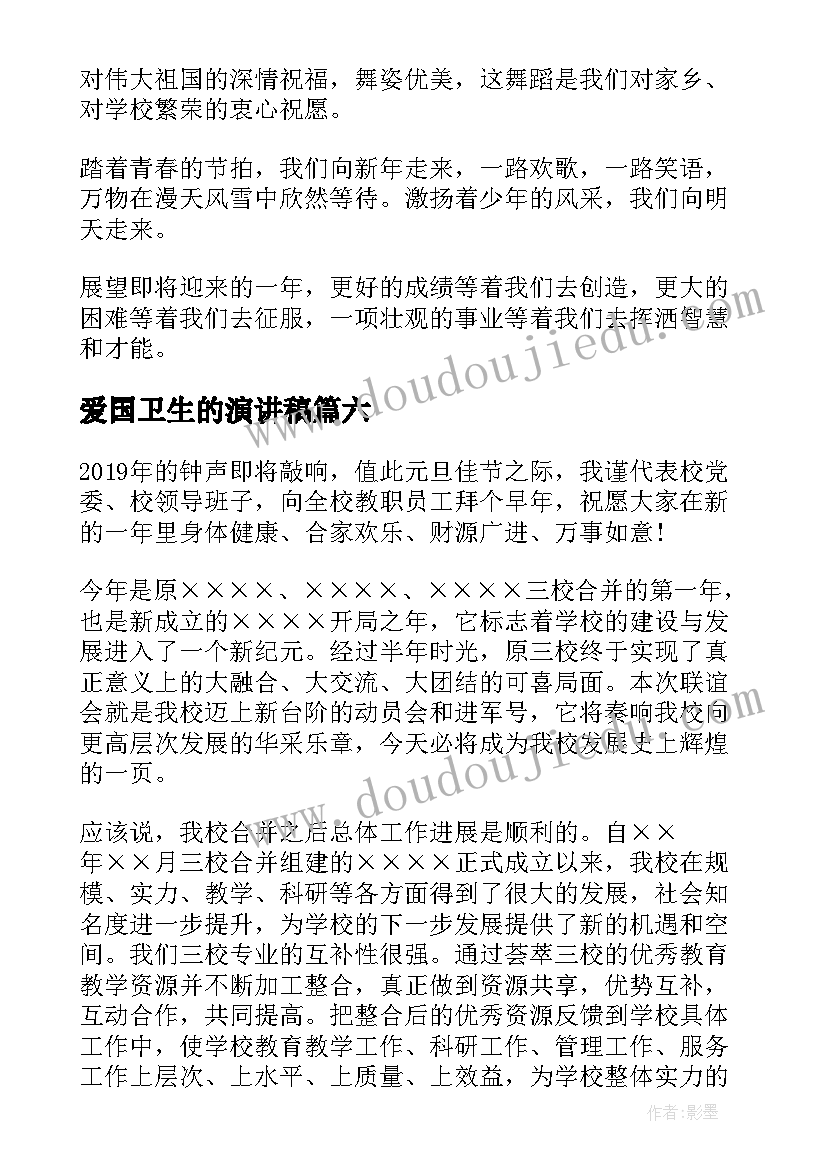 2023年爱国卫生的演讲稿 小学生元旦演讲稿(实用10篇)